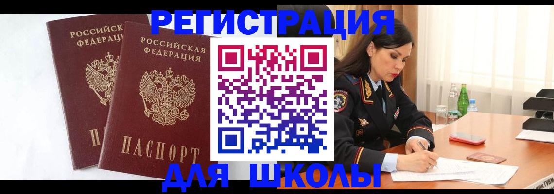 миграционный учет в Ливны