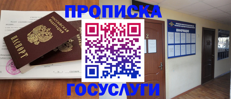 временная регистрация госуслуги в Ливны