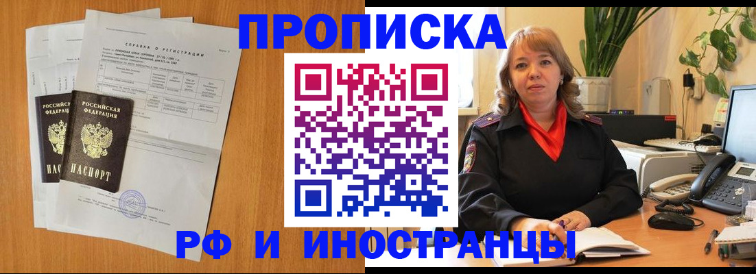 прописка поиск в Ливны