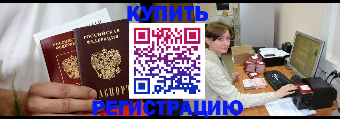 миграционный учет в Ливны